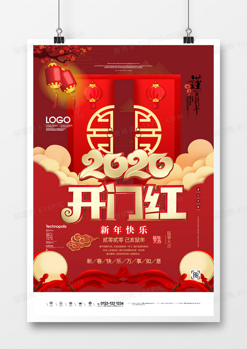 大气红金2020开门红原创宣传海报模板设计